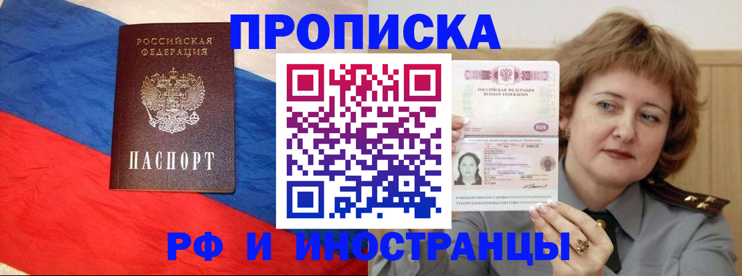 прописка для кредита в Фрязино