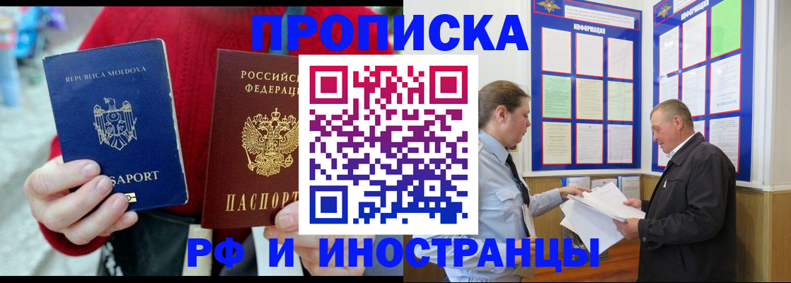 где прописаться в Фрязино
