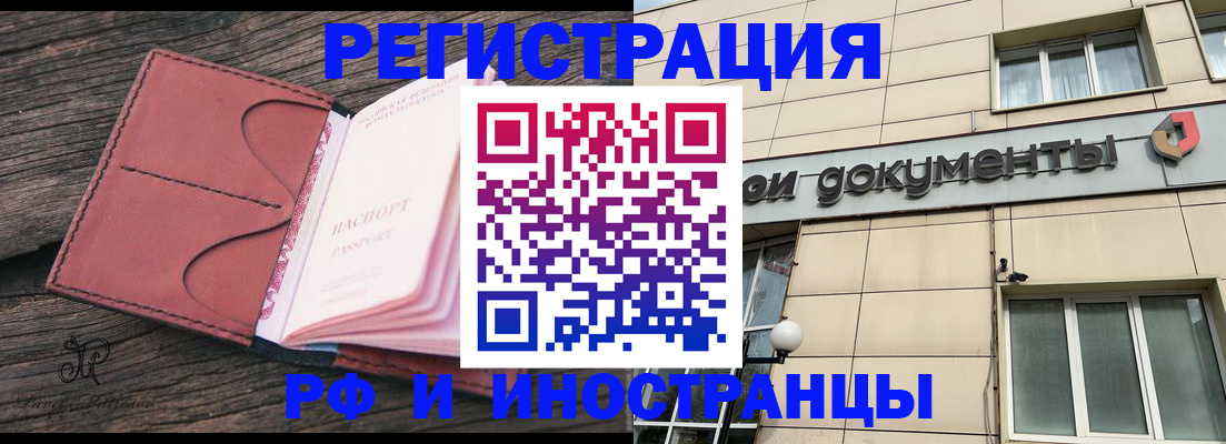 прописка для кредита в Фрязино